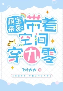 Adorable Babies Are Coming: Traveling Through the 90s with Space