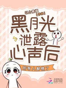 After Black Moonlight Revealed Her True Feelings, Everyone Panicked