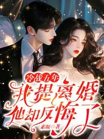 After Five Years of Cold War, I Proposed Divorce but He Regretted It