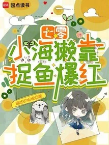 70: Little Sea Otter Becomes Famous by Catching Fish