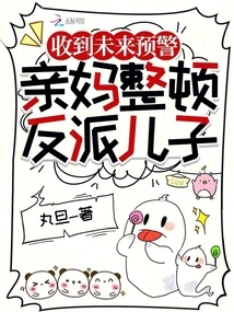 After Receiving a Warning About the Future, Her Mother Punishes Her Villain Son