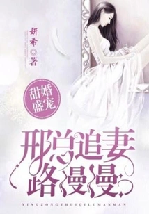 Sweet Marriage and Pampering: Mr. Xing Has a Long Road to Pursue His Wife