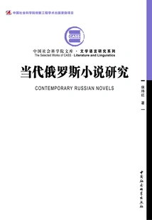 Research on Contemporary Russian Novels