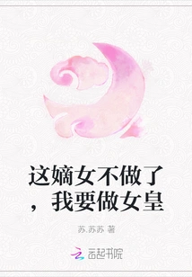 I Don't Want to Be the Legitimate Daughter Anymore. I Want to Be the Queen