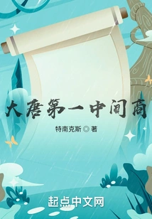 The First Middleman in Tang Dynasty