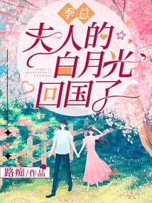 Mr. Ji, Madam Bai Yueguang Has Returned to China