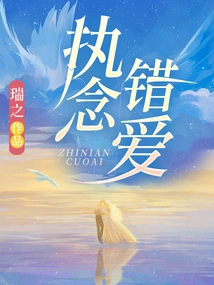 Obsession with Wrong Love