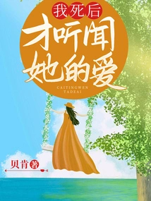 I Only Heard About Her Love after I Died