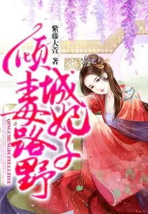 Alluring Poisonous Concubine Lu Ziye