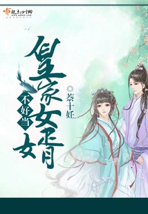 It's Not Easy to Be a Royal Son-in-law