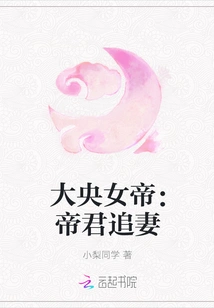 Empress Dayang: the Emperor Chases His Wife