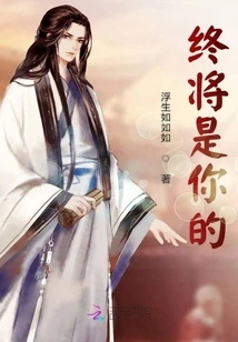 Will Eventually Be Yours