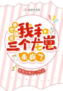 Escape from the World of Beasts, Three Dragon Cubs and I Get Involved