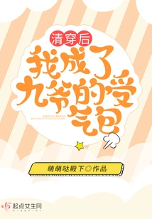 After I Was Cleared, I Became Master Jiu's Doormat