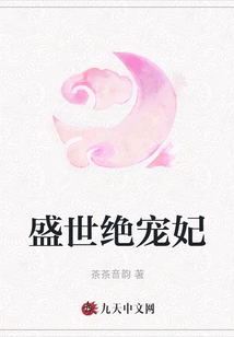 The Most Beloved Concubine in the Prosperous Age