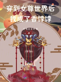 After Traveling to the World of Female Lords, I Became a Hot Potato