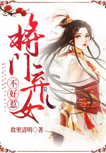 It's Not Easy to Mess with the Abandoned Daughter of a General