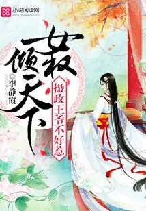 Women's Rights Dominate the World, and the Prince Regent is Not Easy to Mess With