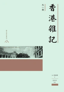 Miscellaneous Notes on Hong Kong (a Kind of Foreign Language)