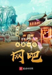 Datang No. 1 Internet Cafe