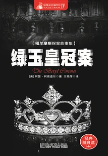 Green Jade Crown Case