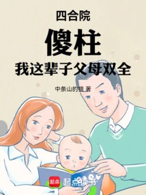 Siheyuan, Silly Pillar: I Have Both Parents in My Life