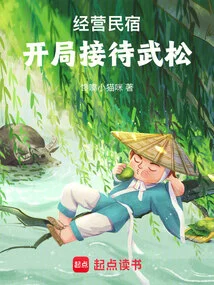 Run a B&b and Receive Wu Song at the Beginning