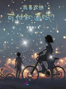 I Like Him, but Does He Know?