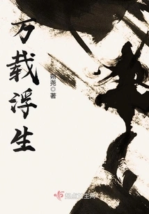 Thousands of Years of Floating Life