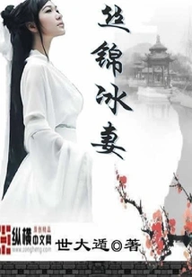 Silk Brocade Ice Wife