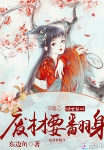 Time Travel: the Crazy Concubine: a Waste Material Who Wants to Turn Around