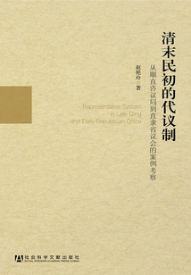 The Representative System in the Late Qing Dynasty and the Early Republic of China: a Case Study from the Shunzhi Consultative Bureau to the Zhili Provincial Assembly
