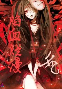 The Flames and Blood Are Brilliant