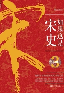 If This is Song History 3: Era of Change