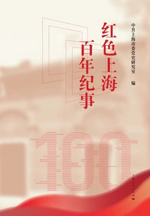 Red Shanghai Centennial Chronicle