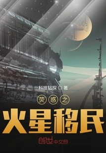 Yinghuo: Immigration to Mars