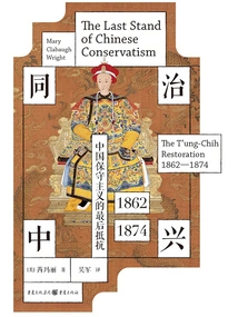 Tongzhi Zte: the Last Resistance of Chinese Conservatism (1862-1874)