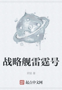 Strategic Ship Thunder