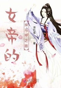 The Empress's Road to Falling Horse