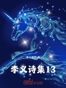 Li Yi's Poetry Collection 13