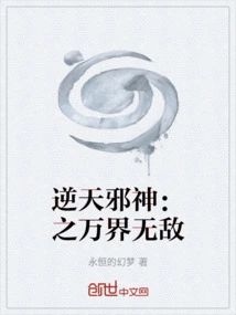 The Evil God Against Heaven: Invincible in All Realms