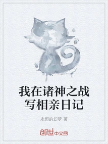 I Write a Blind Date Diary in War of the Gods