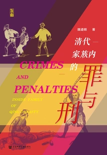 Crime and Punishment Within the Family in the Qing Dynasty