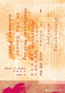 Discovering History in China: the Rise of Sinocentrism in the United States