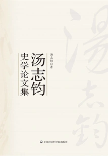Collection of Historical Essays by Tang Zhijun