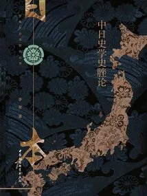 Sino-japanese Historiography