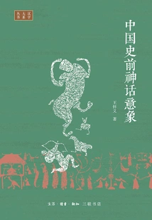 Research on Chinese Prehistoric Mythical Imagery