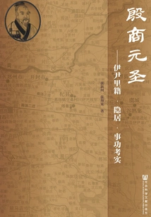 Yuansheng of the Yin Shang Dynasty: Yiyinli Ji, Seclusion, and Examination of Merits