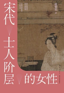 Women of the Scholar Class in Song Dynasty