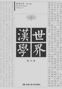 World Sinology Volume 13